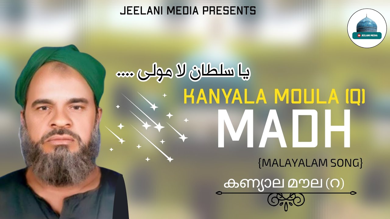 KANYALA MOULA Q) MADH SONG🎶||MALAYALAM||കയ്യാല മൗല💖 (റ)||#ajmeersharif #malayalam #palestine #song