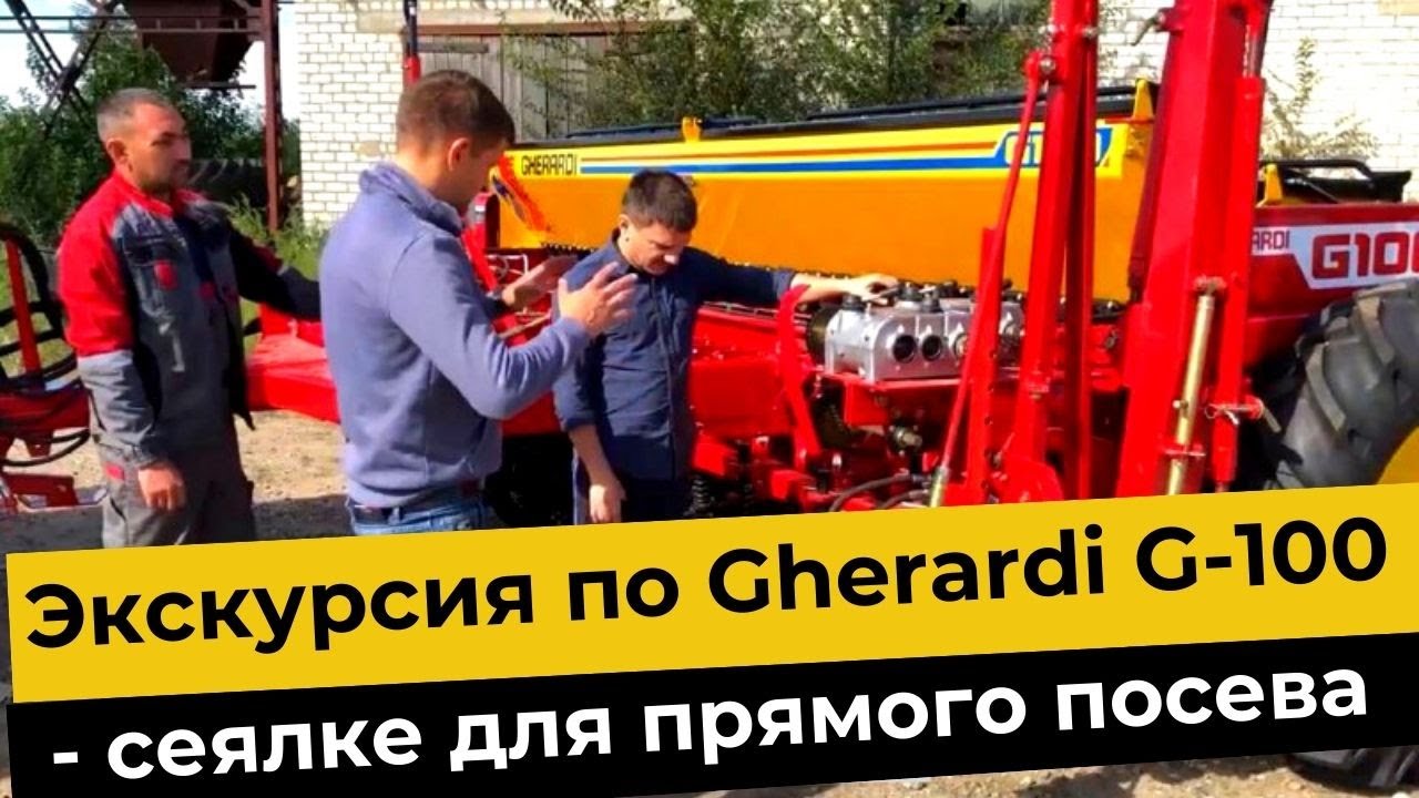 Экскурсия по Gherardi G 100   сеялке для прямого посева  Стерневая сеялка