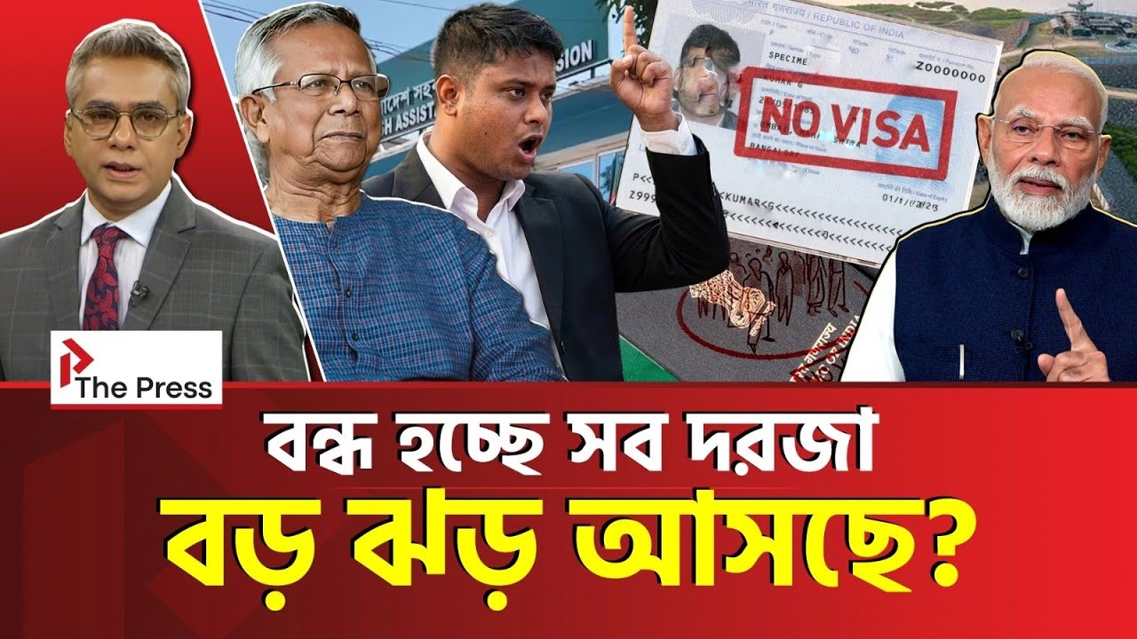 পরিস্থিতি আরও ঘোলাটে! | India | Bangladesh | The Press 