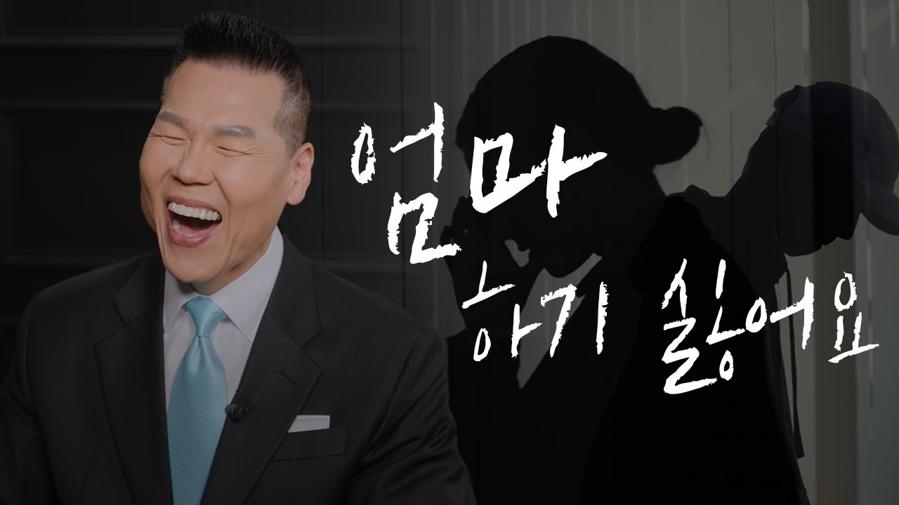 엄마 하기 싫어요...| 만나요 25회 | 브라이언박 목사 | Virtual Church | [Just Jesus]