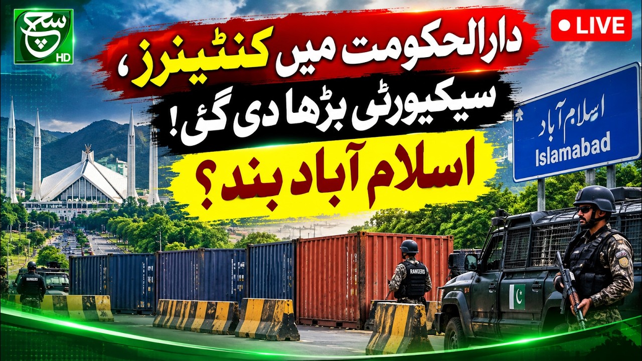 LIVE | Containers in Islamabad, Security Tightened &mdash; Is the Capital Being Shut Down? Such News