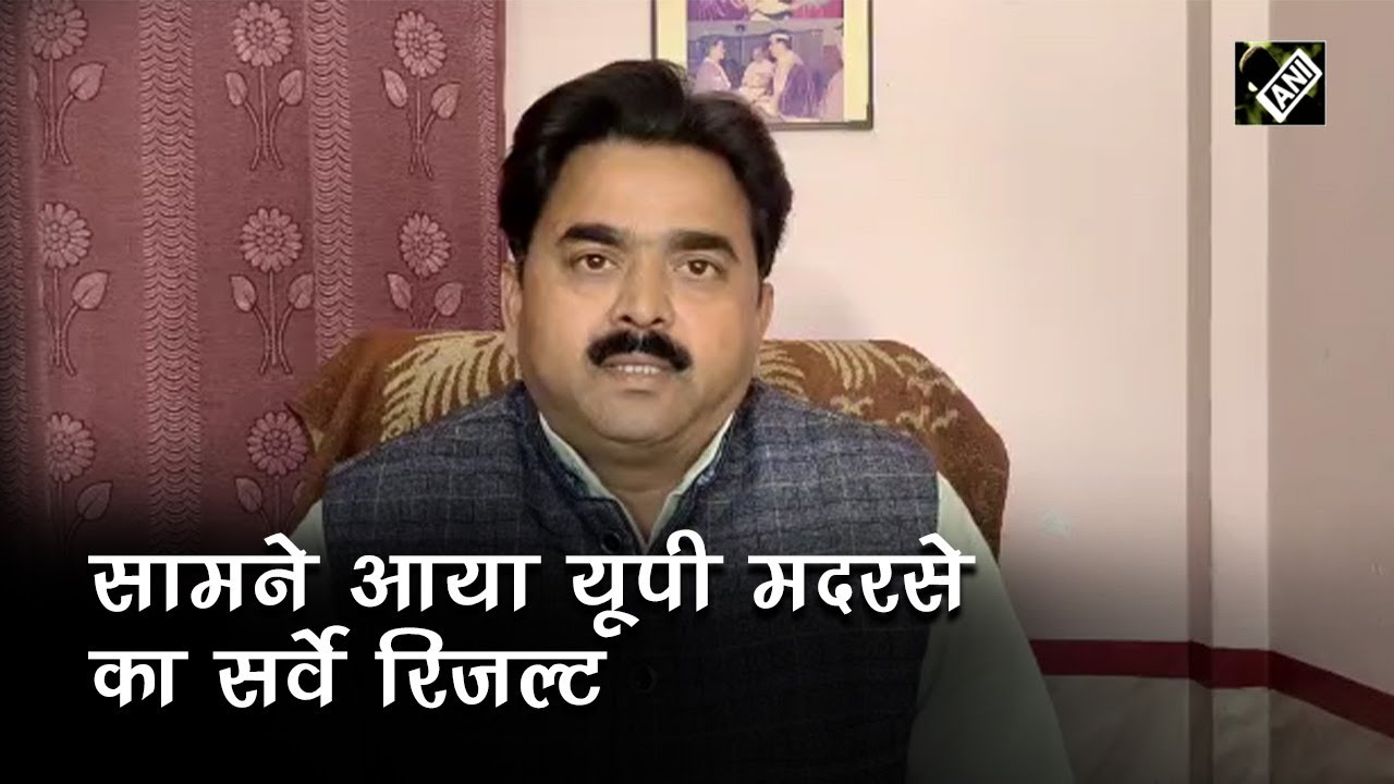 Madarsa Survey: UP में Madarsa Survey का काम पूरा, जांच में सामने आया 8500 मदरसे गैर मान्यता प्राप्त