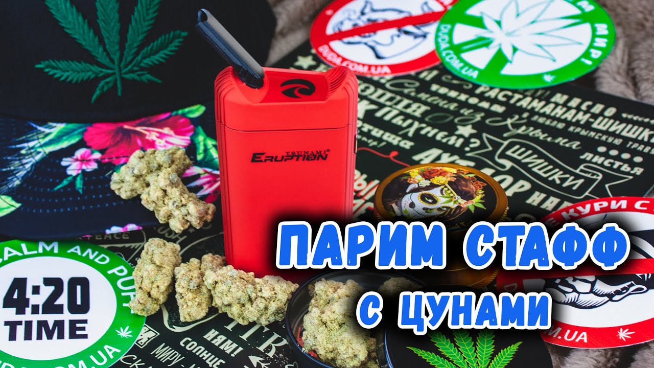Обзор вапорайзера Tsunami Eruption Vaporizer