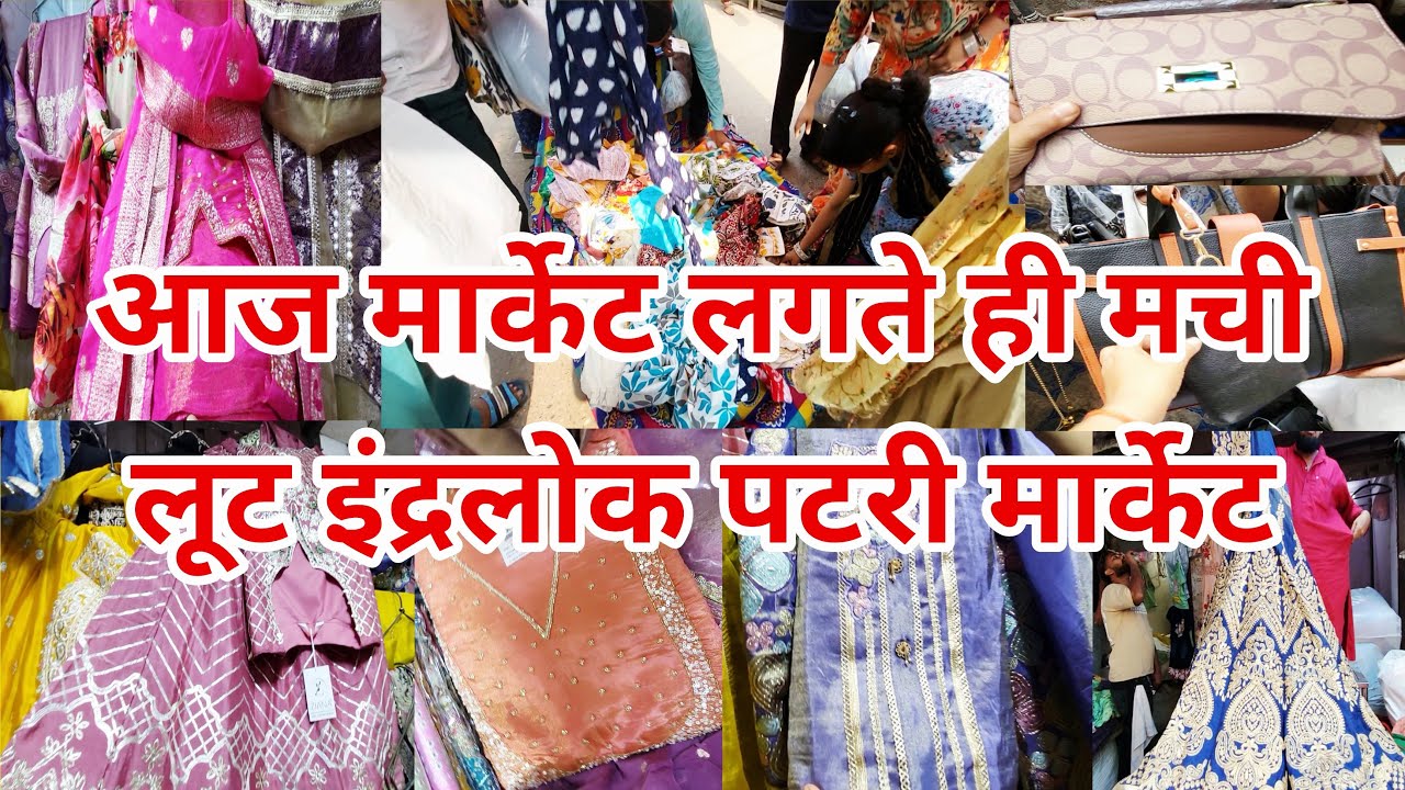 तितलियों जैसा सुन्दर कलेक्शन Thursday Patri Market Inderlok | Inderlok Market Delhi | Indralok |
