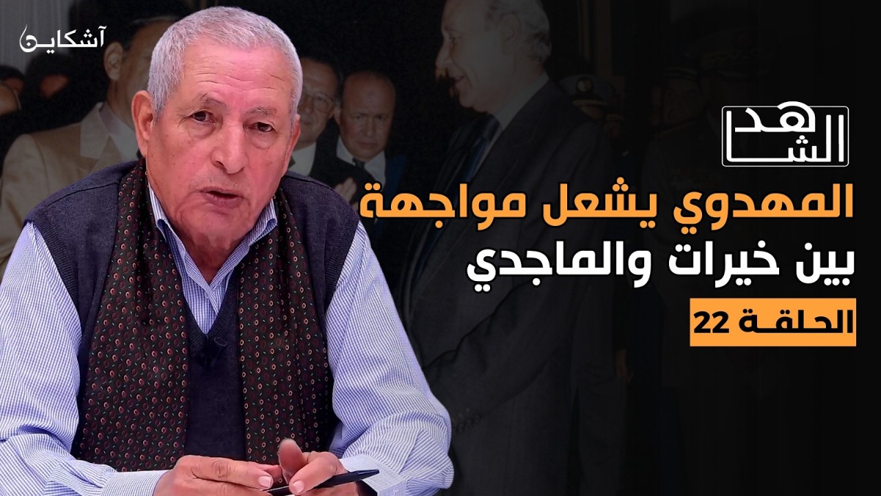 خيرات: الملك غضب مني بسبب مقال وتصريحي للمهدوي أشعل حربا مع الماجدي وهذه كواليس ميلاد 