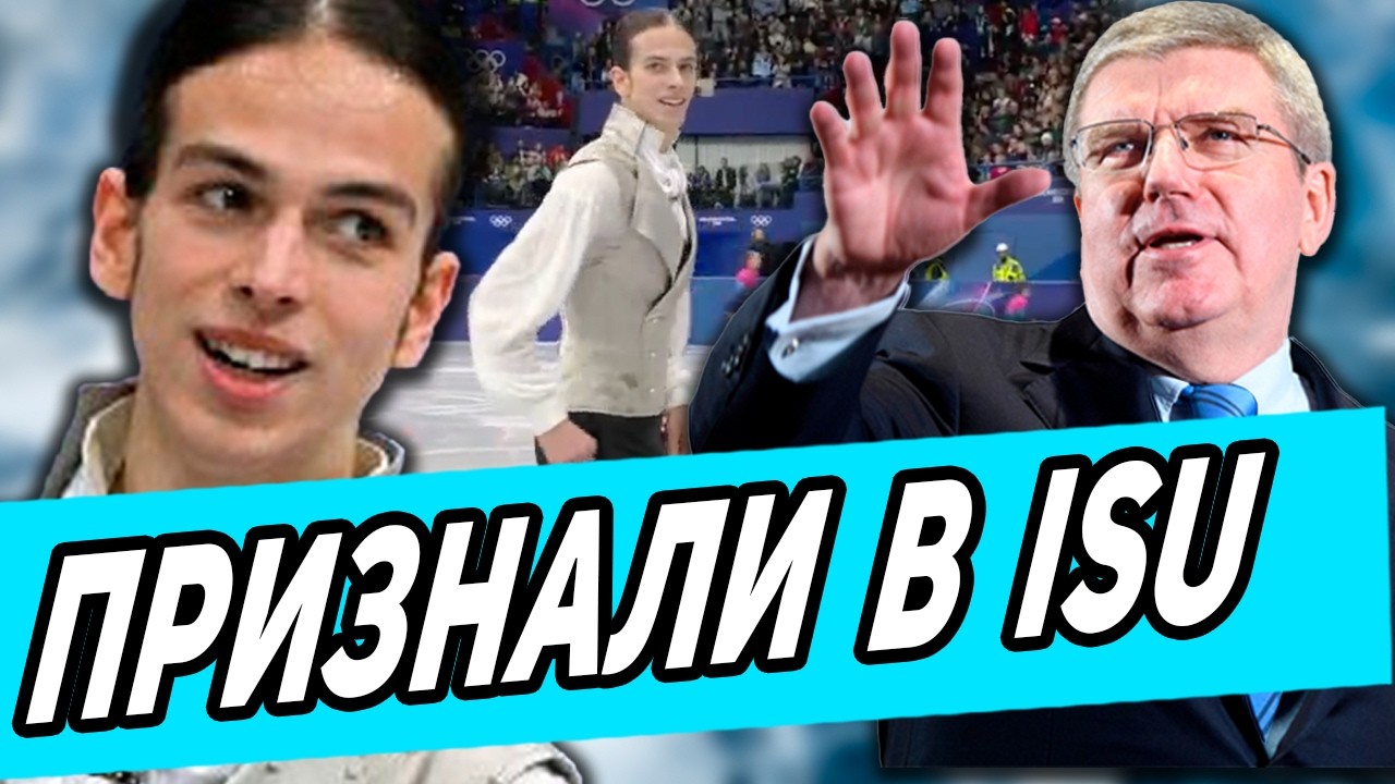 ISU ВКЛЮЧИЛ Гуменника В МЕЖДУНАРОДНЫЙ Список! Щербакова РАСПЛАКАЛАСЬ. Гуменник ПРОБИЛ Стену