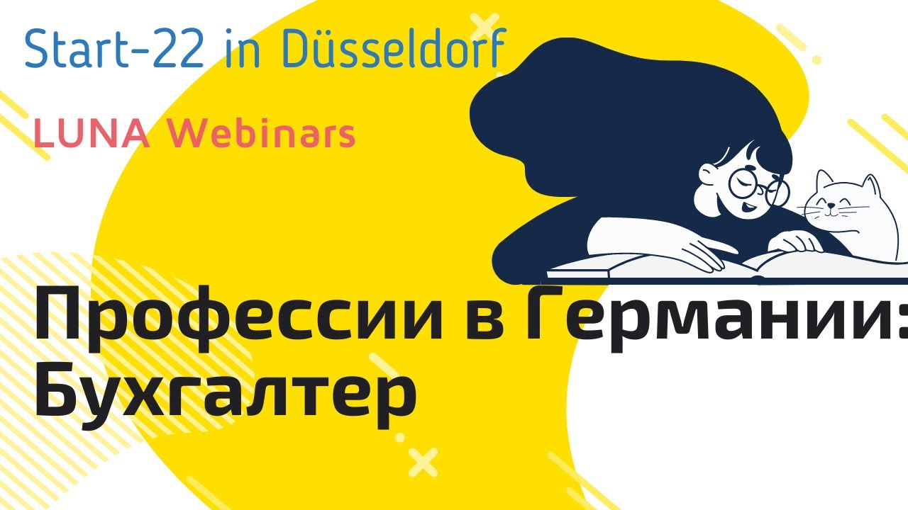 LUNA Вебинар 