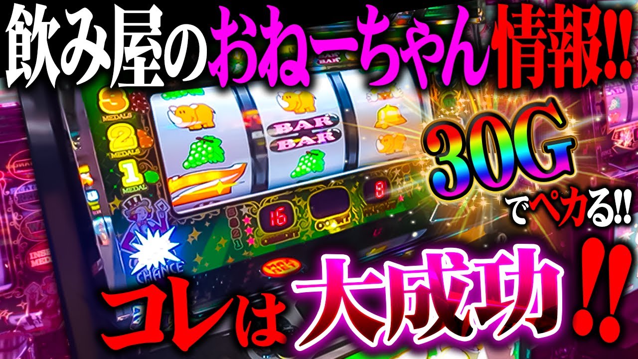 【闇】ガールから届いたガールズ専用セット打法が30ゲームでペカると言うのでやってみた！！！