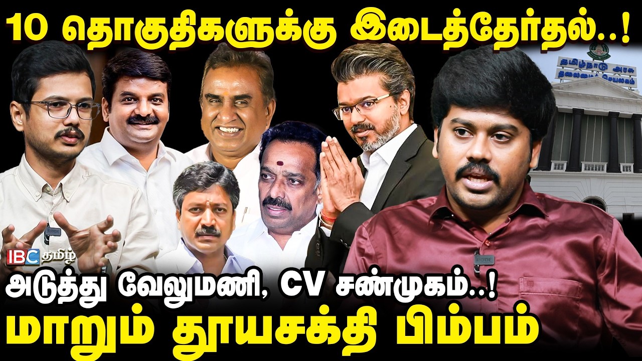 OPERATION MLA வேட்டை..! பின்னணியில் யார்..? | ADMK | TVK | Vijaya Baskar | CV Shanmugam | IBC Tamil