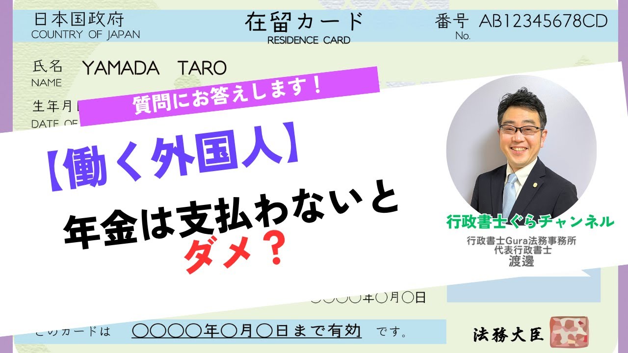 【働く外国人】年金は支払わなくていい？