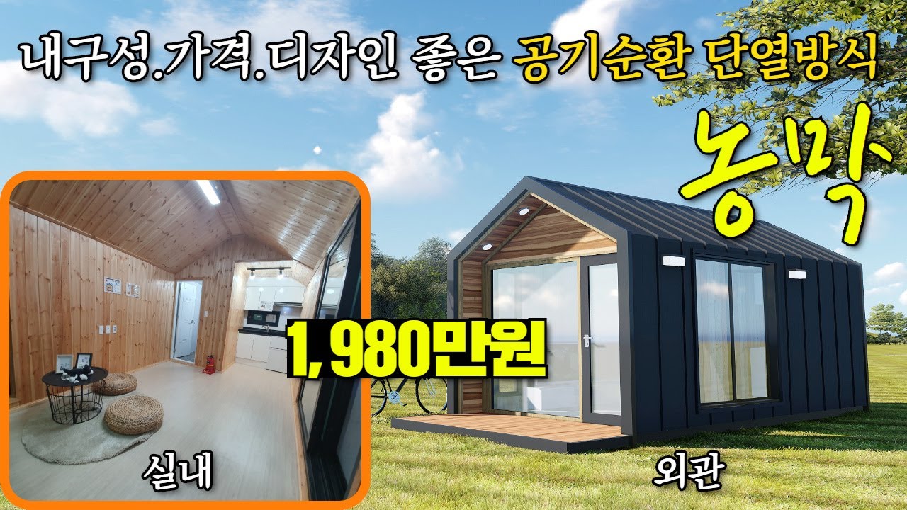 농막,미니별장,주말 세컨하우스로 쓴다면 정말 좋은 제품일듯 하네요^^            #캠핑제국#캠핑#캠핑카#카라반#농막#이동주택#세컨하우스#미니별장#모터홈#차박#차박캠핑카