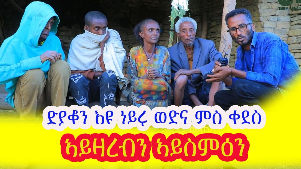 ወድና ድያቆን እዩ ነይሩ ምስ ቀደሰ ግን ኣንደበቱ ተዓጽዩ ኣጉላዕ ዴስኣ