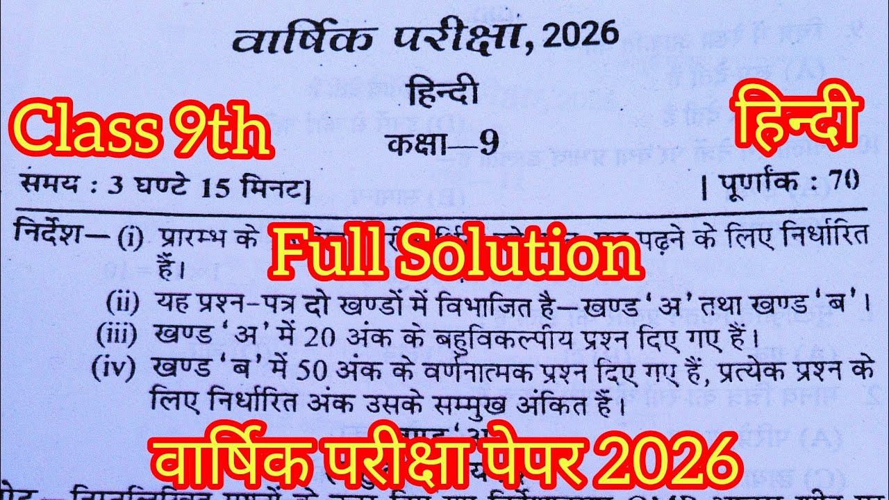 Class 9th hindi annual exam paper 2026 full Solution / वार्षिक परीक्षा पेपर 2026 हिन्दी का पेपर 9 वी