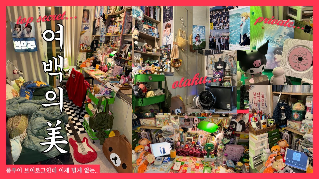 돌아온 오드리의방 룸투어 브이로그 ❤️ 이 정도는 여백의 미라고 생각해