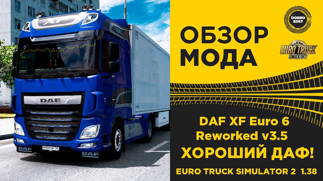 ✅ ОБЗОР МОДА DAF XF Euro 6 Reworked ETS2 1.38