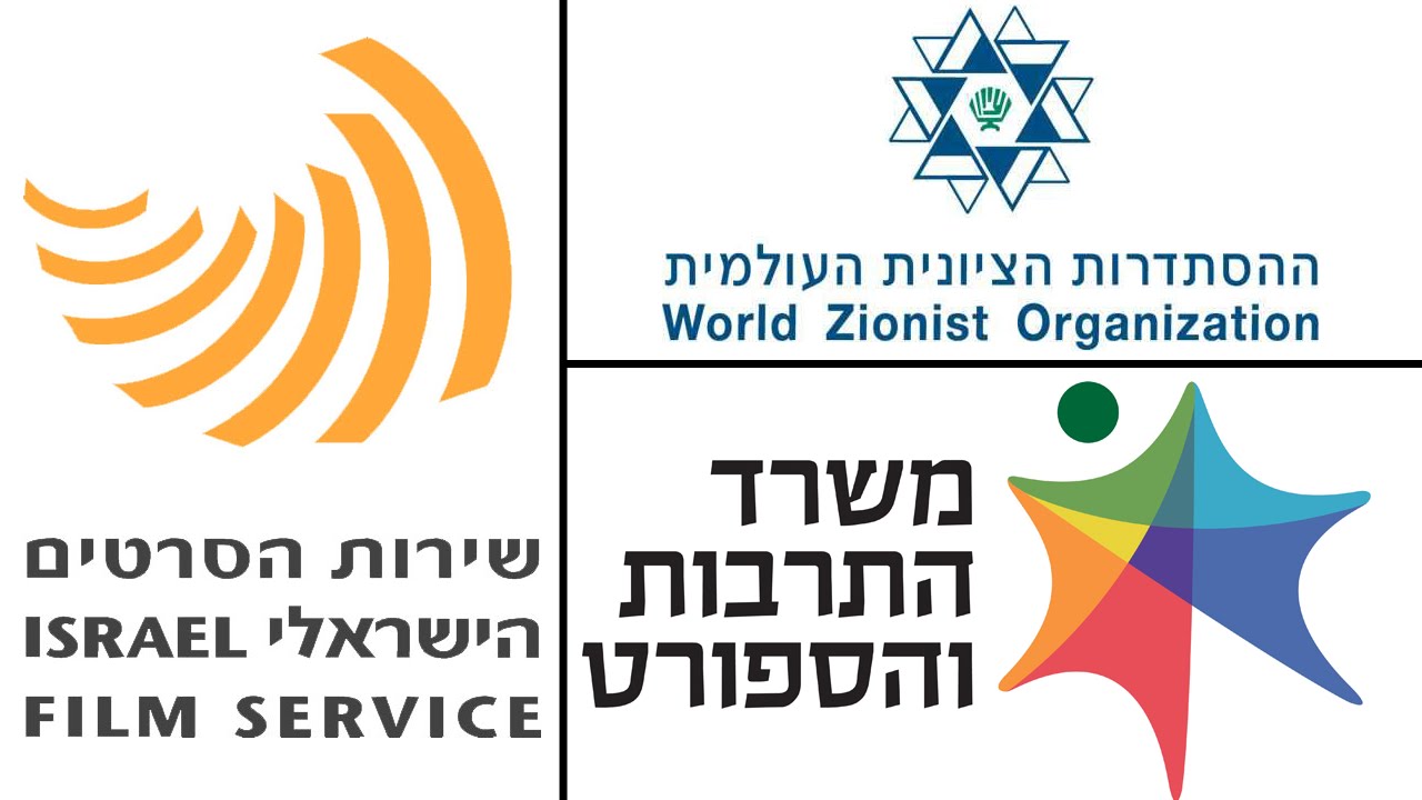 ארכיון שפילברג ומשרד התרבות והספורט. שירות הסרטים הישראלי - ירחון מס' 1
