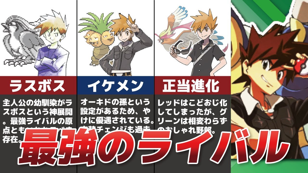 歴代グリーンと手持ちポケモン解説【歴代ポケモン】