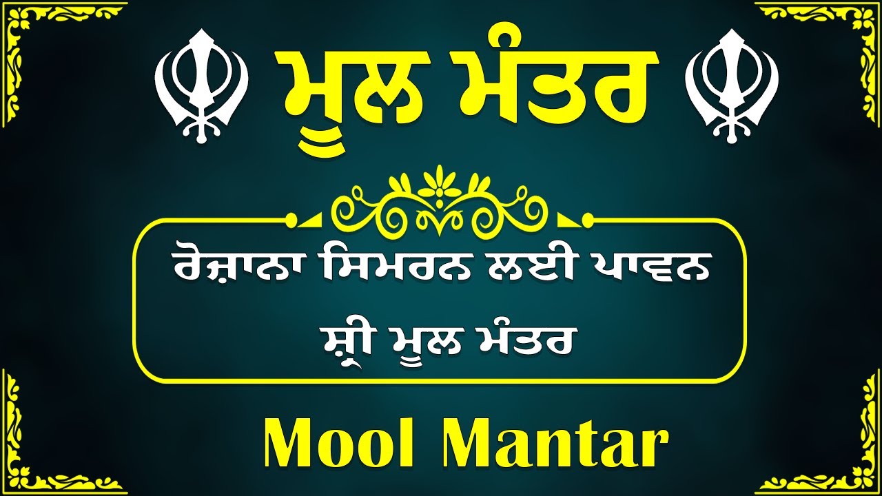 ਮੂਲ ਮੰਤਰ | Mool Mantar path | Nitnem | Gurbani | Sikh Prayer | ਵਾਹਿਗੁਰੂ ਜੀ |