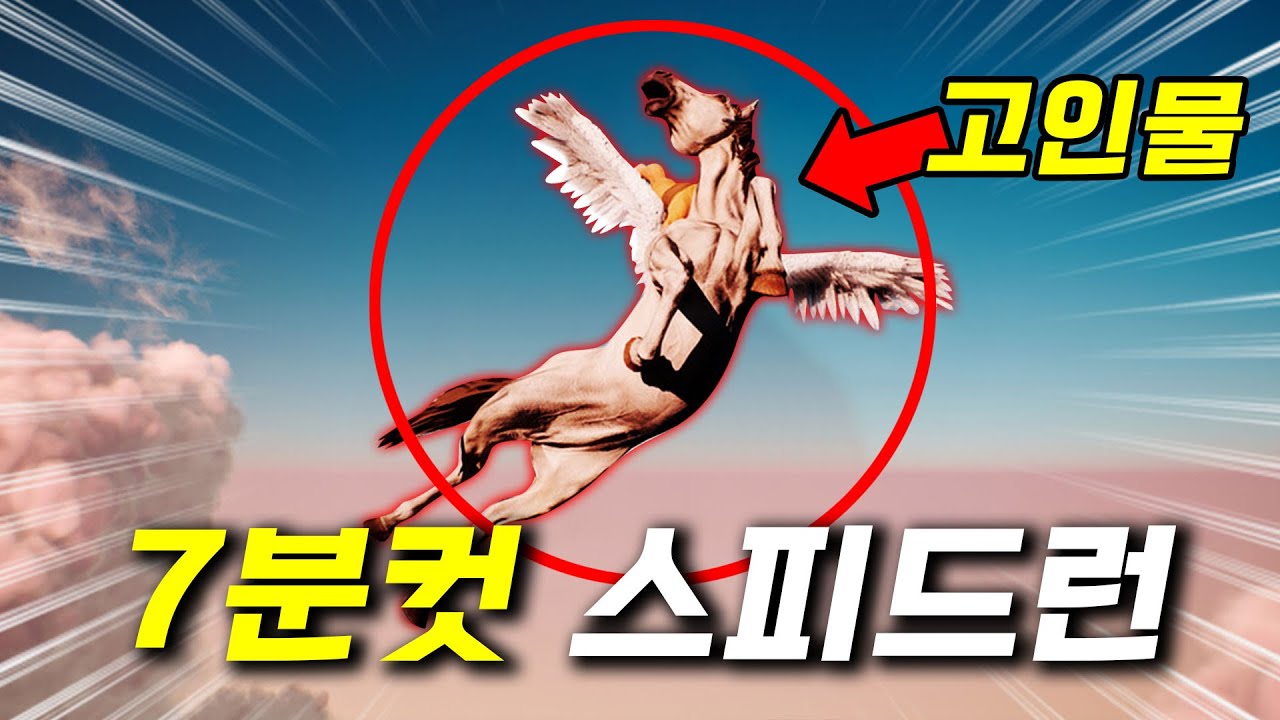 개발자님도 놀란 슈퍼점프 찾아내서 7분컷 해버렸습니다ㅋㅋㅋㅋ