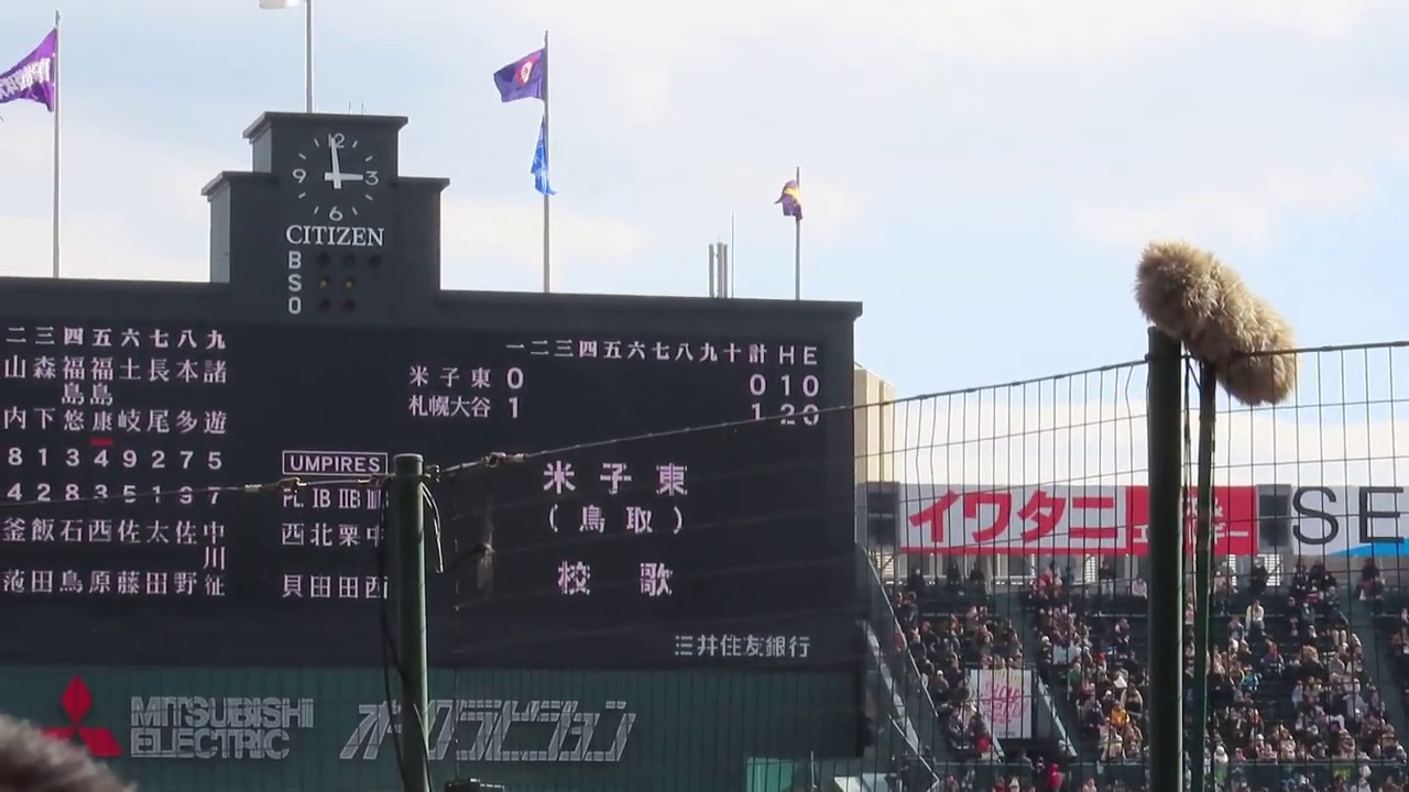 米子東校歌　（2回開始前）　20190324
