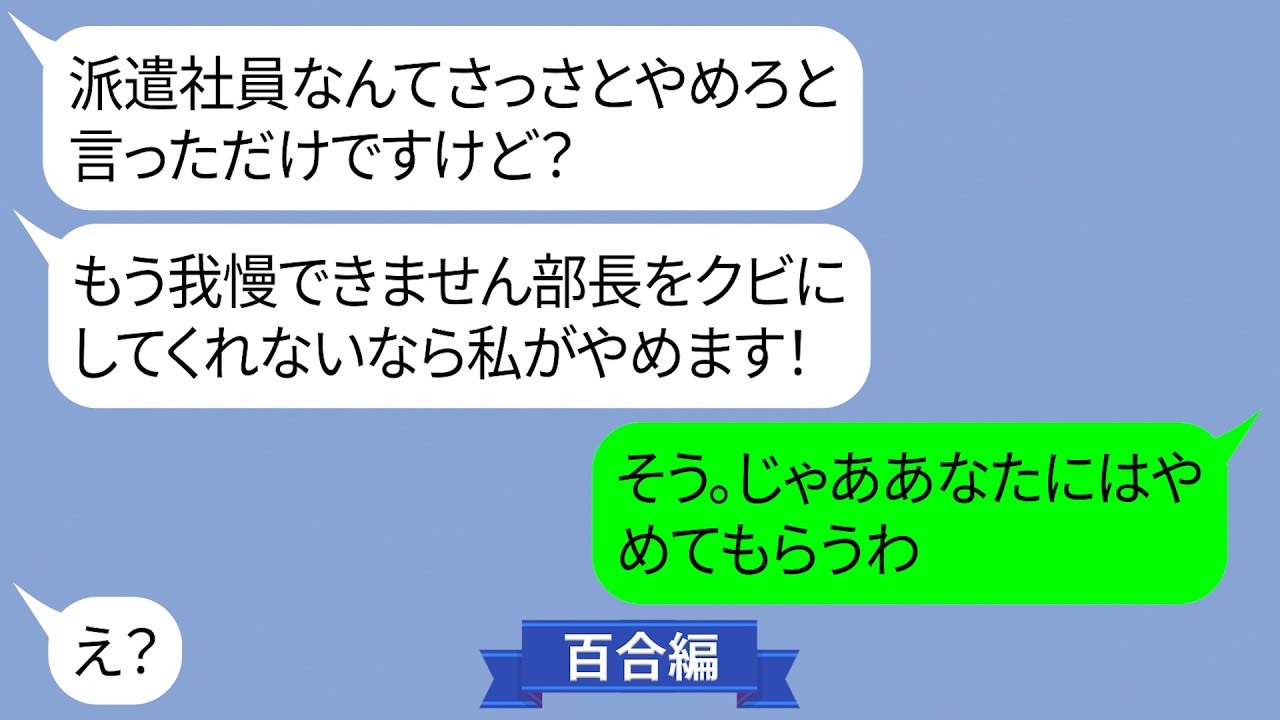 異動してきた昔の考えを重視する年配男性「派遣社員なんてさっさとやめろ」と若い新入社員に言っていたが&hellip;【LINE】