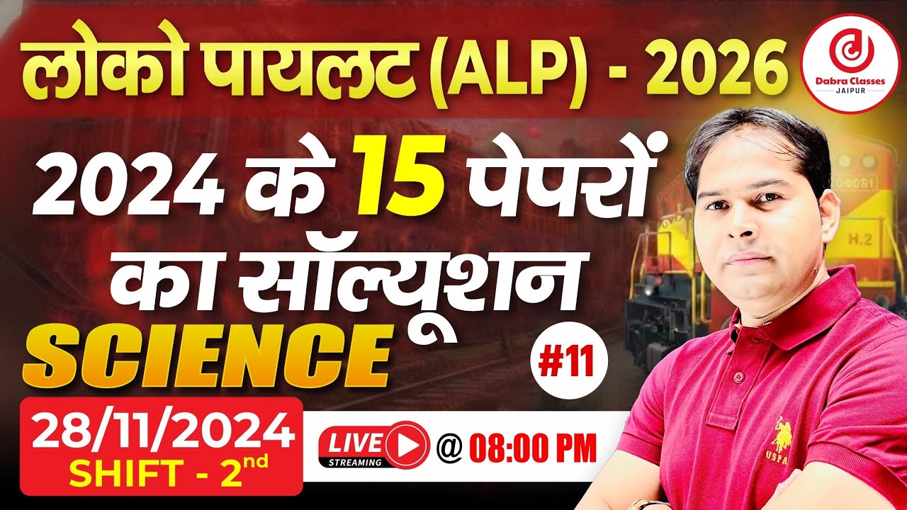 11) RRB ALP 2026 PYQ Science | ALP 2024 Paper-11 Shift-2 Solution | CBT-1 | Dabra Sir