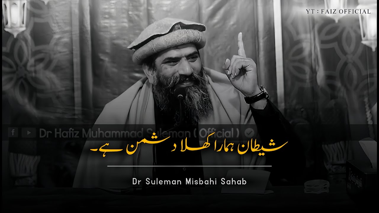Shaitan se hifazat ki nasihat 🙂🥀 | Dr Suleman Misbahi Bayan