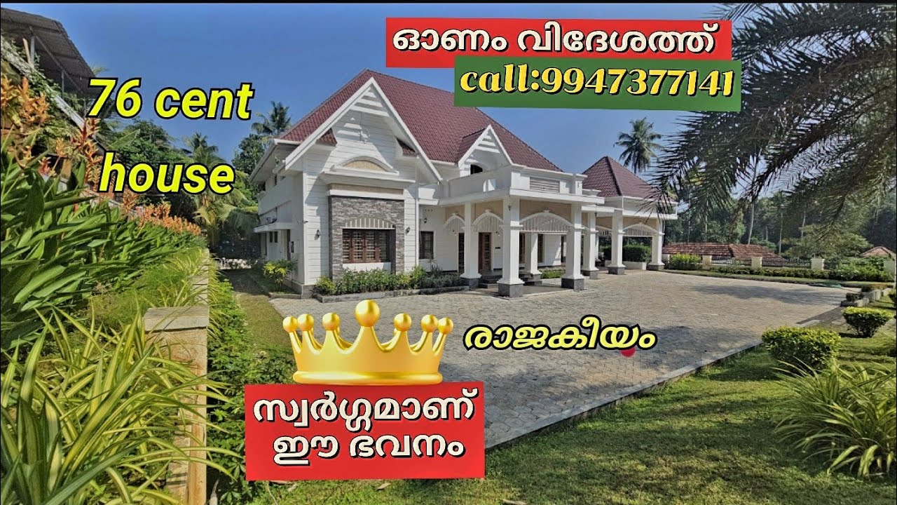 76 cent 3000 sqft(9947377141)ലക്ഷ്വറി വീട് 🏡🏡 ഓണർ വിദേശത്ത് 👑 രാജകീയ വീട്