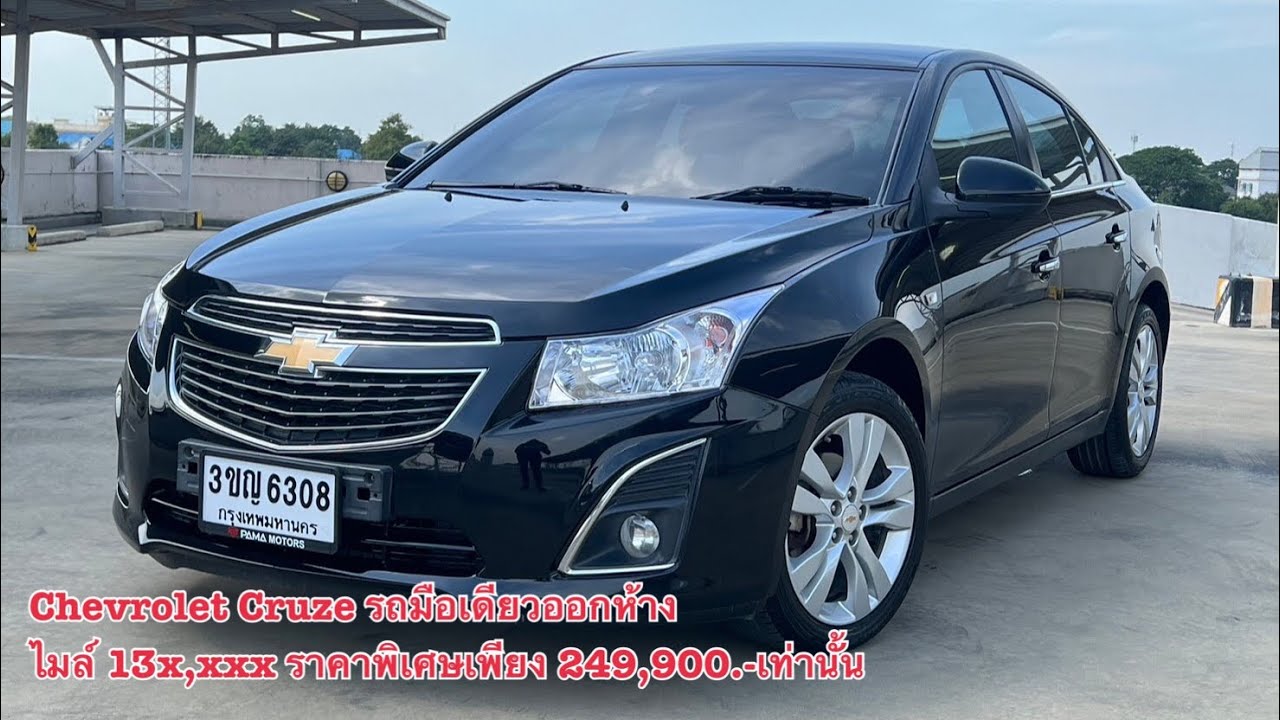 Chevrolet Cruze รถมือเดียวออกห้างป้ายแดง