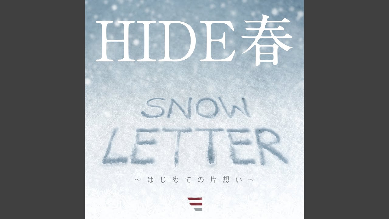 SNOW LETTER ～はじめての片想い～