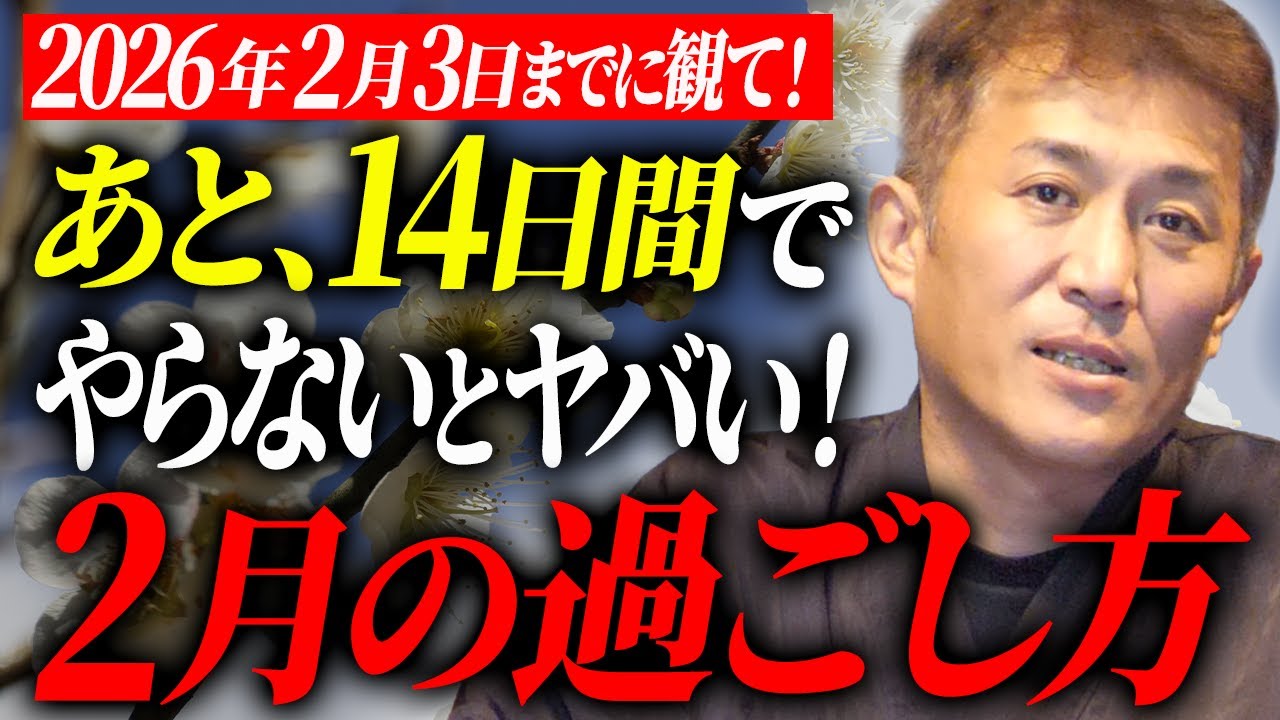 まだ14日間あります...「2月3日までにやるべきこと」をお伝えします【伝統擇日通書】