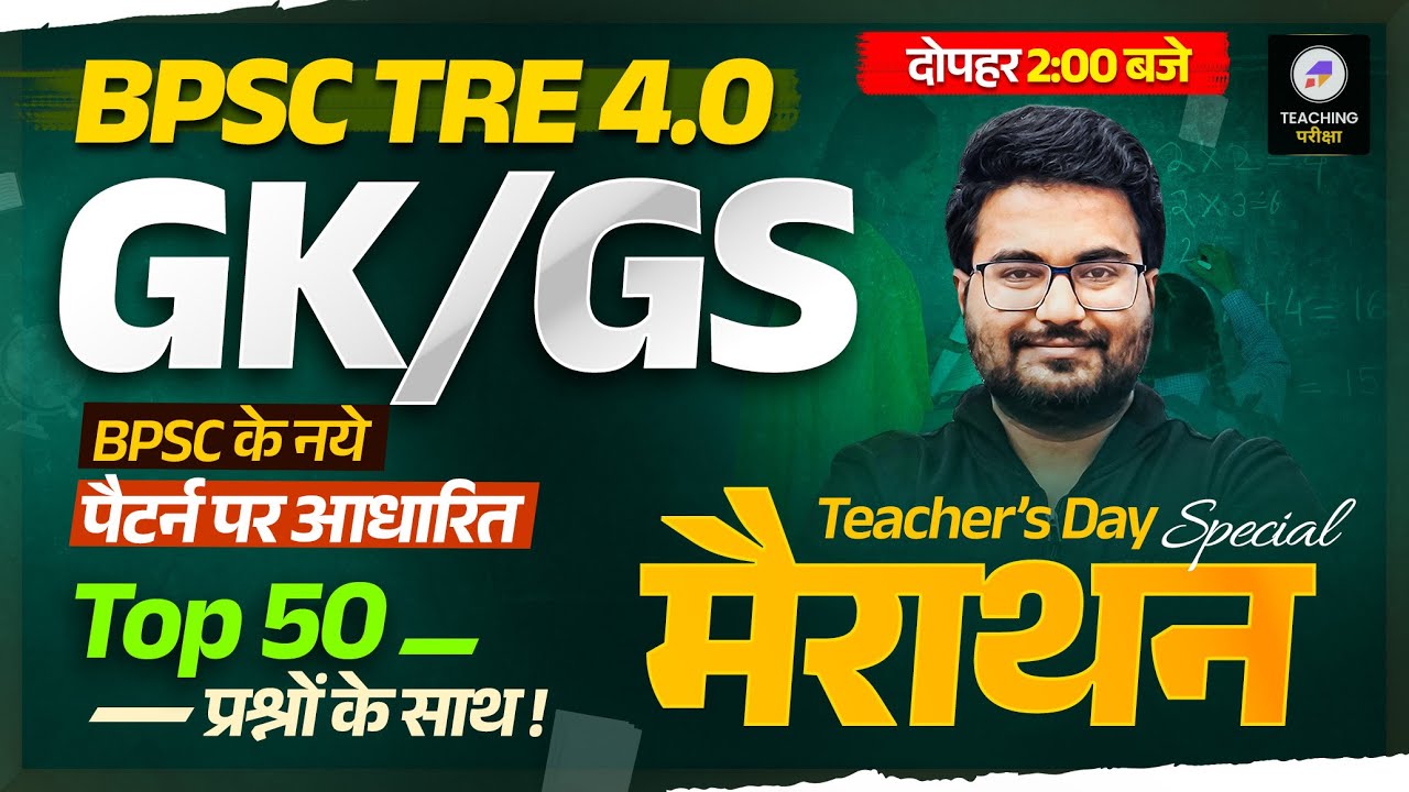 BPSC TRE 4 GK GS Marathon | Teachers Day Special | TOP 50 Important GK GS Questions | Danish Sir