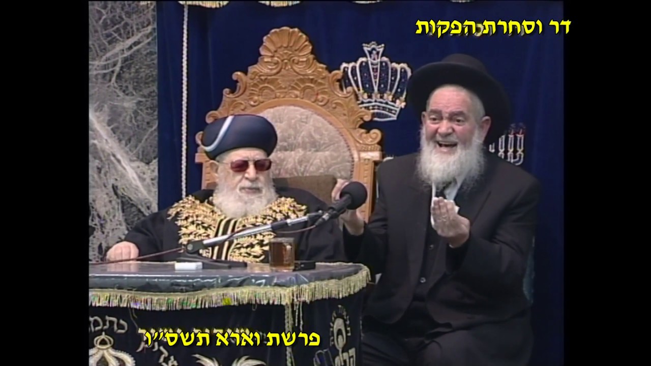 מרן רבנו עובדיה יוסף זצוק