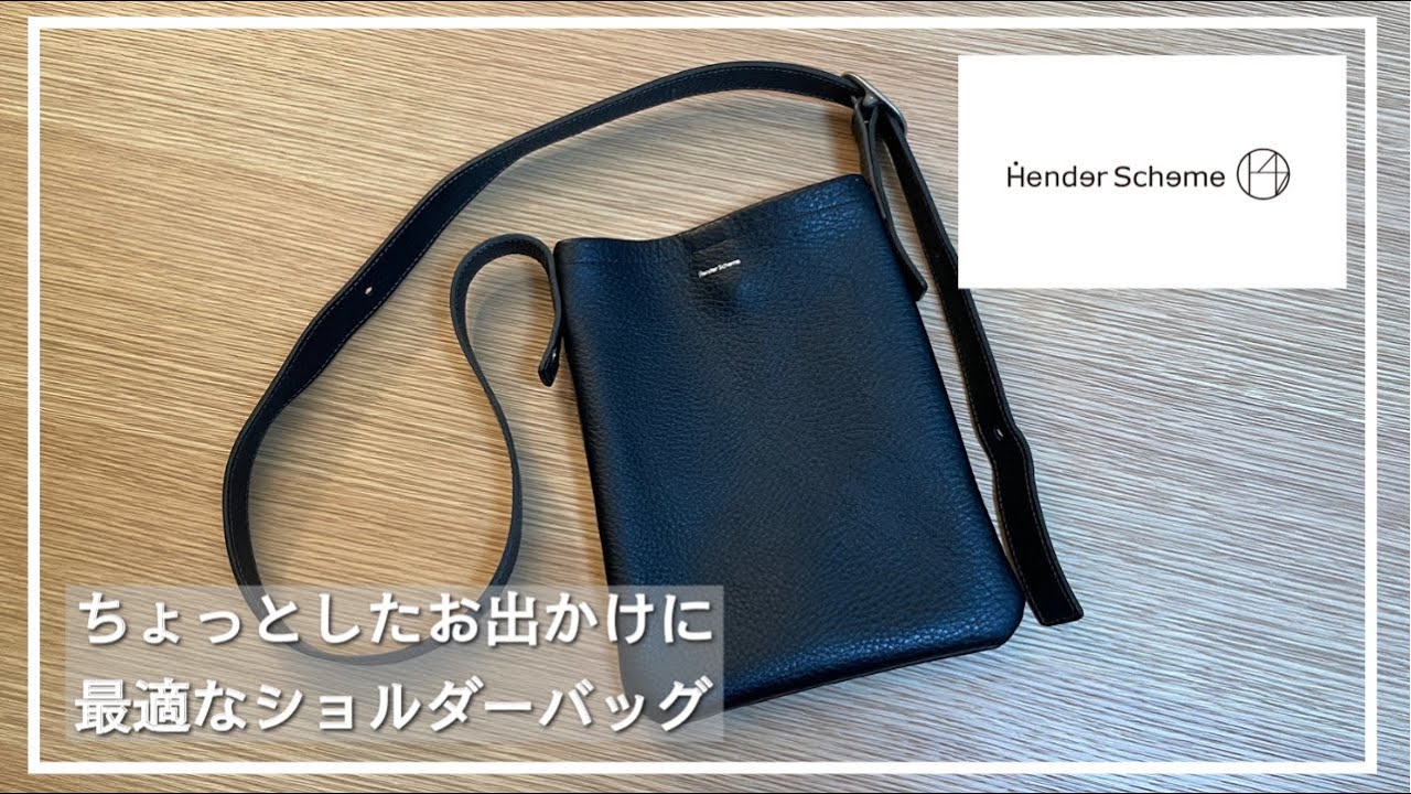 エンダースキーマの定番ショルダーバッグ！ちょっとしたお出かけに最適です。Hender Scheme one side belt bag