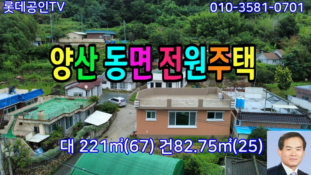 NO.937번.  양산 동면 신축 전원주택  垈 221㎡(67) 建 82.75㎡(25) 냉난방시스템 3대