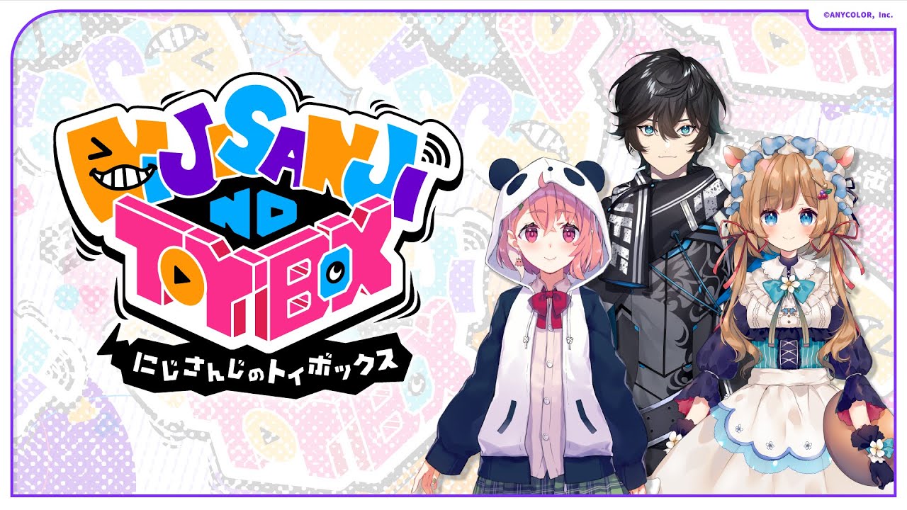 【#にじトイ】にじさんじのTOYBOX！ #1 【無料パート】