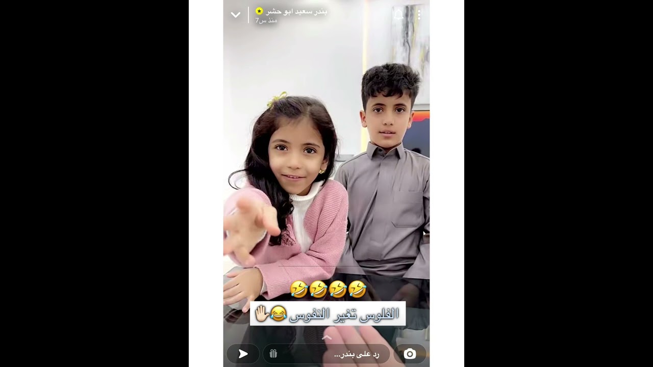 بندر سعيد ابو حشر وعيالة 😂🤣😂