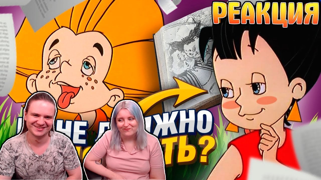 РЕАКЦИЯ НА 