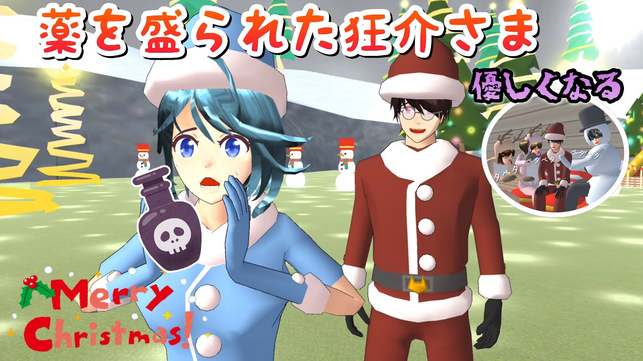 雪の妖精のクリスマス🧚‍♀️🎄【サクラスクールシミュレーター】