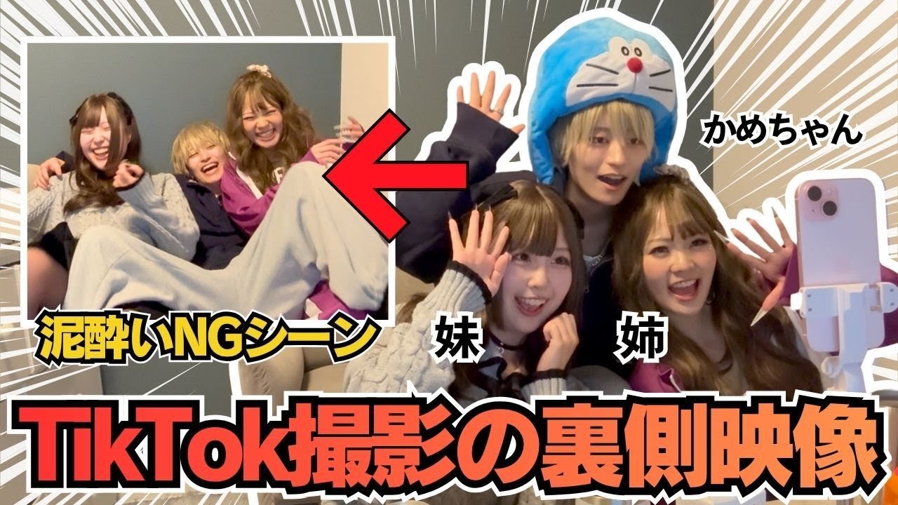 【未公開】せんべろ後もカメラは回ってた。 TikTokでは絶対見れない、撮影裏はカオスでしたwww