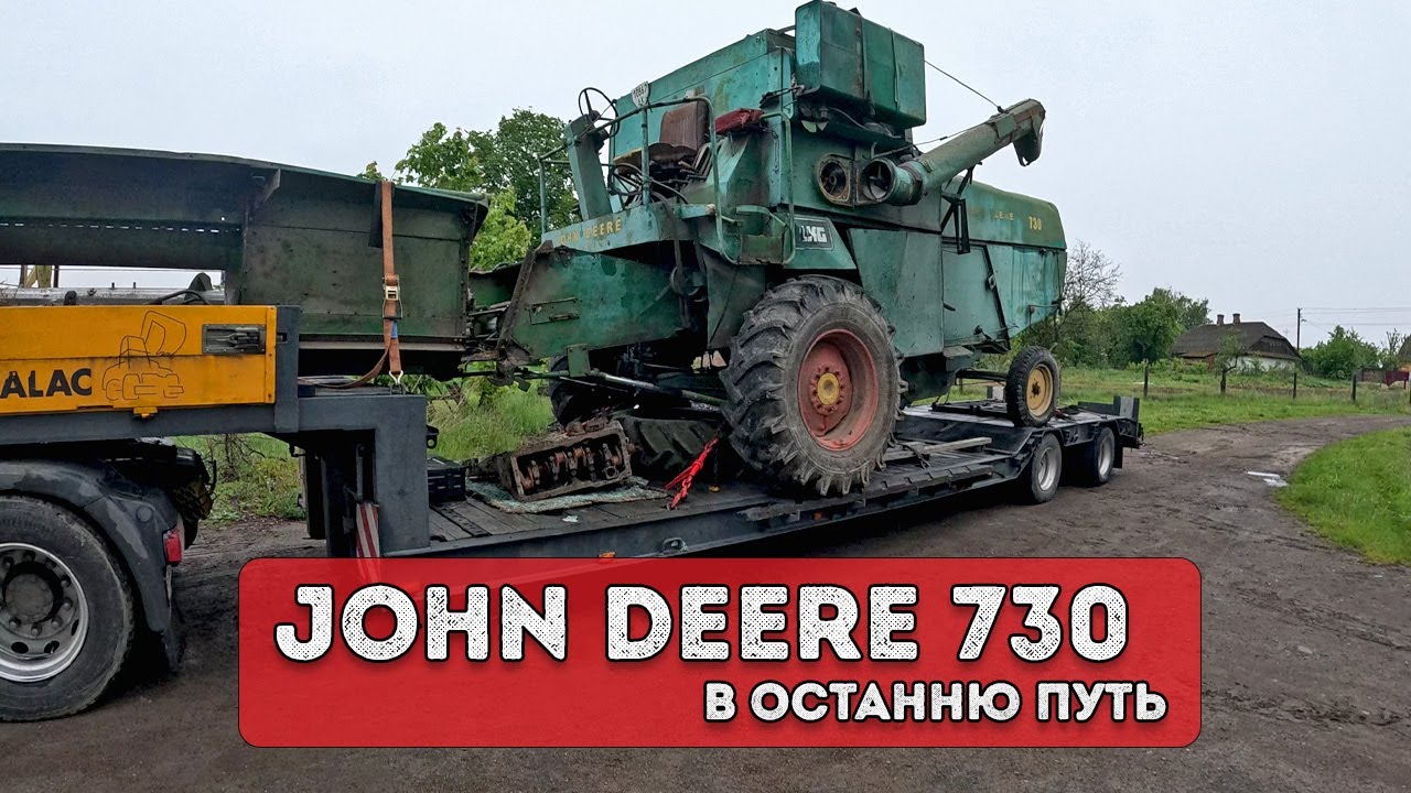Сивочолий John Deere 730 їде на спочинок | Трал, дощ і шлях із Підлужного в Берестя