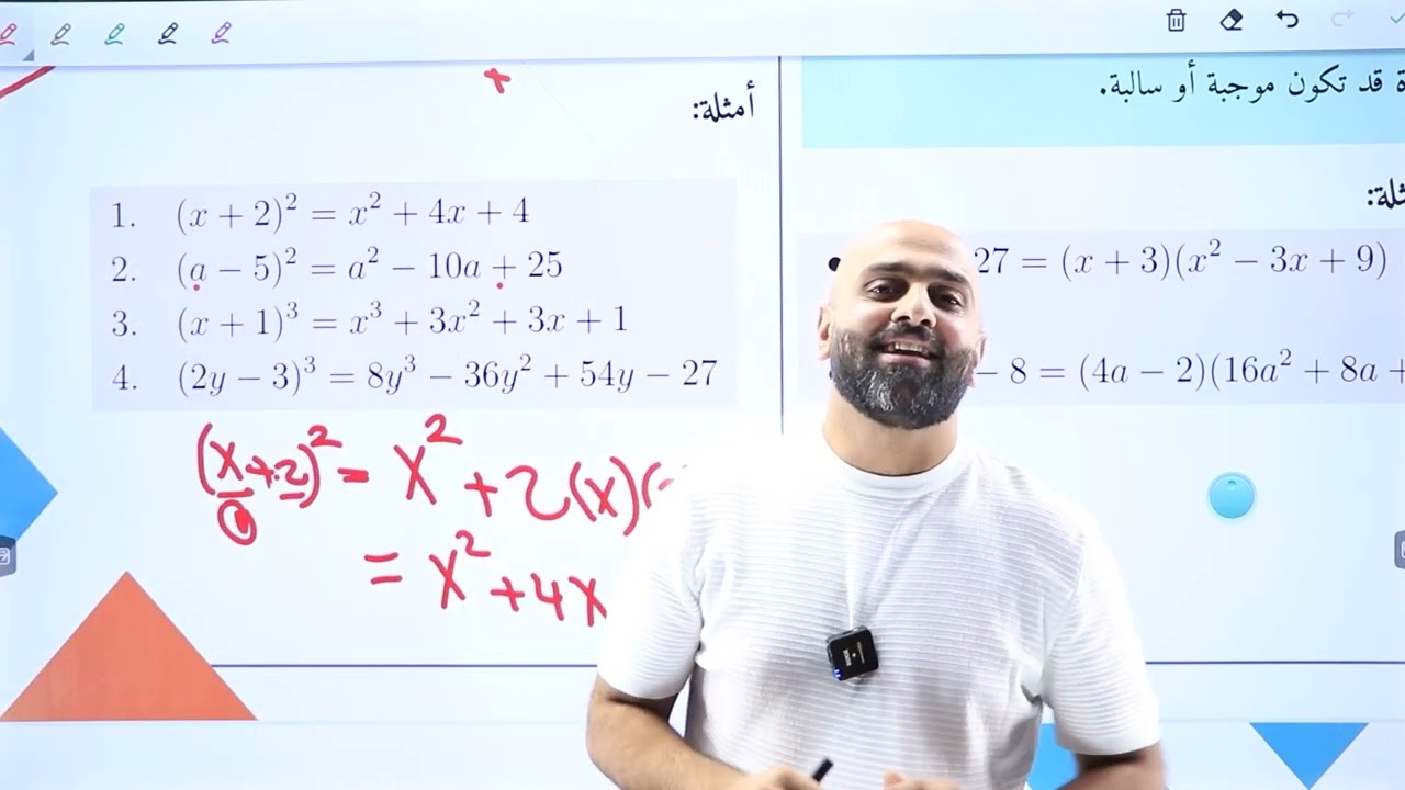 تأسيس ومراجعة جزء 2 رياضيات التوجيهي 2008 و 2009 أستاذ احمد المزايدة