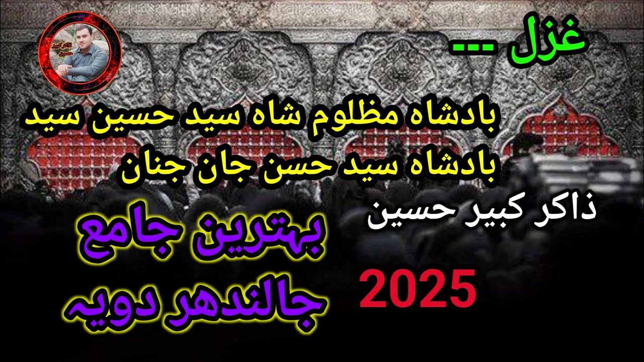 Khoklia Hassan janna 🙌 Kabir zakir New Jame 2025 parchinar #parchinar#viralvideo#foryou#subscribers 