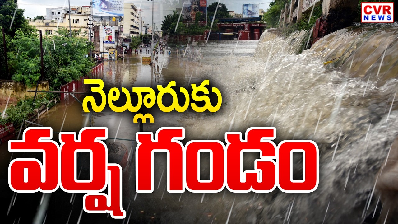 Nellore Weather Update | Heavy Rains In Nellore District | CVR News