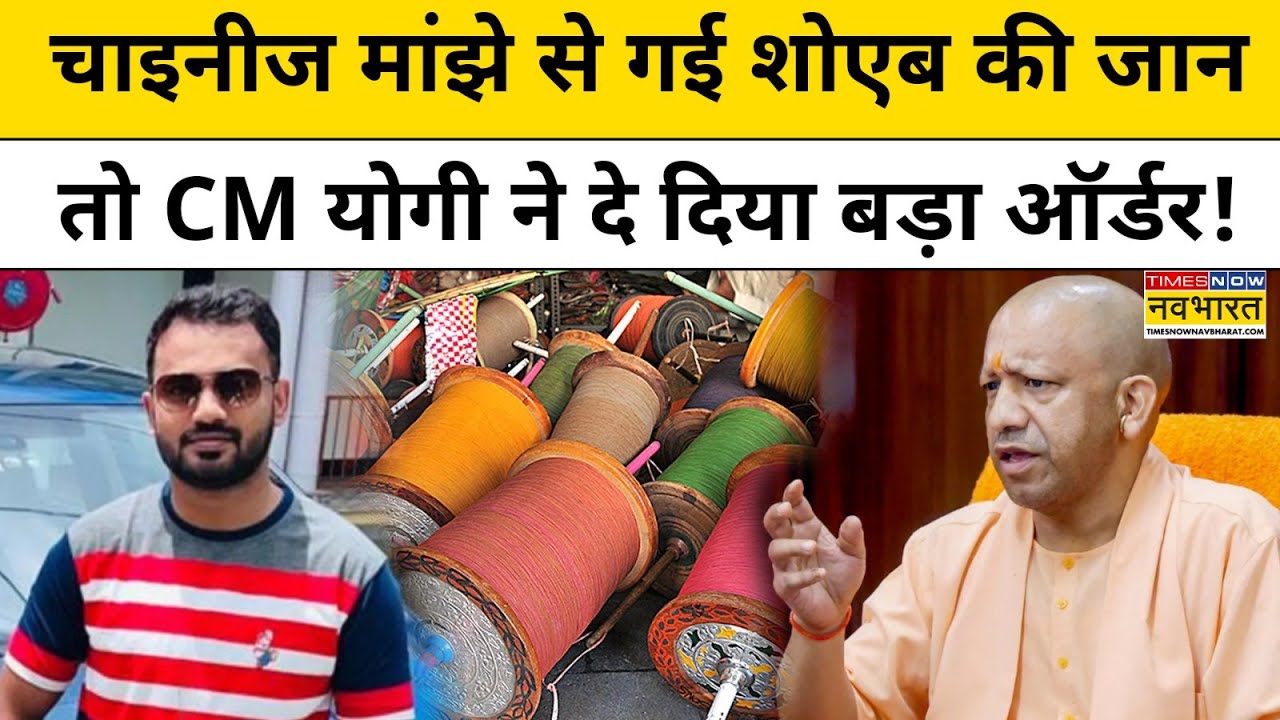 Lucknow Chinese Manjha News : चाइनीज मांझे को लेकर CM Yogi ने दिया बड़ा आदेश! Top News | UP News