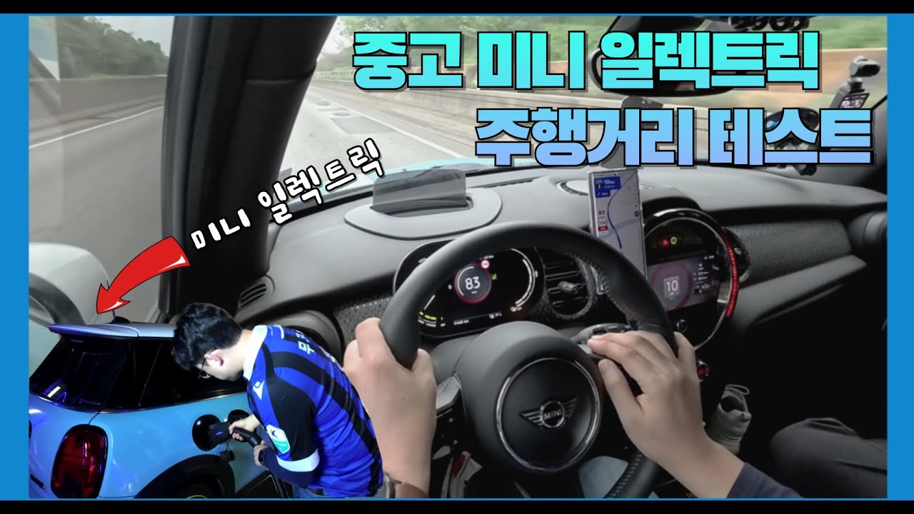 중고 미니 일렉트릭 주행거리 테스트