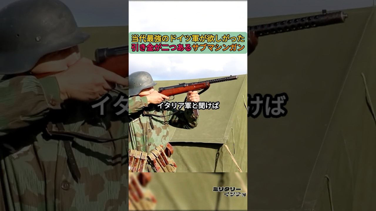 当代最強のドイツ軍が欲しがった、引き金が二つあるサブマシンガン