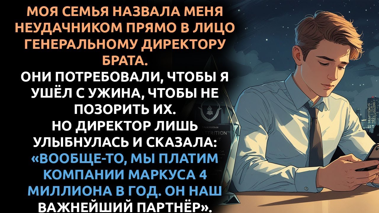 «Ты наш ПОЗОР», — сказали мне родители... и не знали, что повышение их любимого сына ЗАВИСИТ от меня