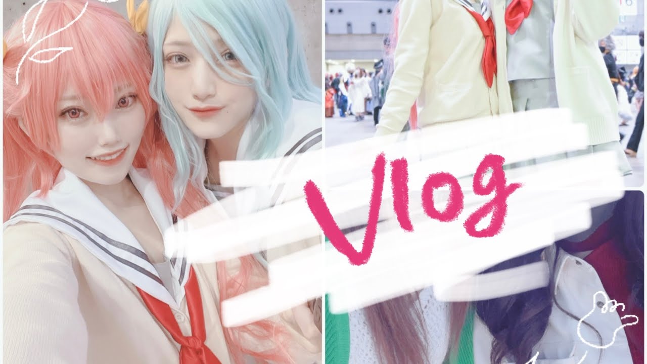 【コスプレVlog】プロセカコスでイベント参戦｜準備～アフターまで大満喫🥞