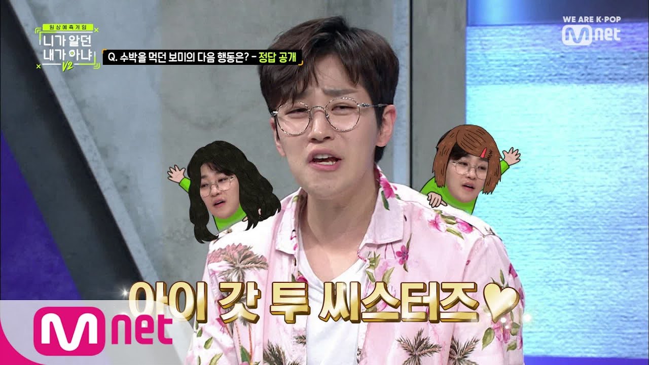 Guess My Next Move V2 나 누나 두 명이야 딘딘의 누나학개론(소름) 190815 EP.7